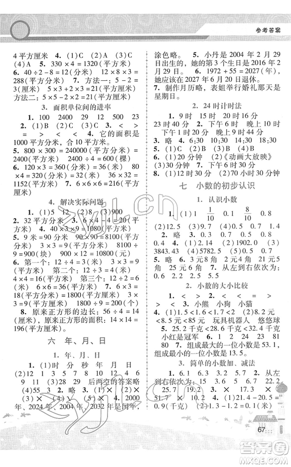 廣西師范大學(xué)出版社2022新課程學(xué)習(xí)輔導(dǎo)三年級(jí)數(shù)學(xué)下冊(cè)人教版中山專版答案