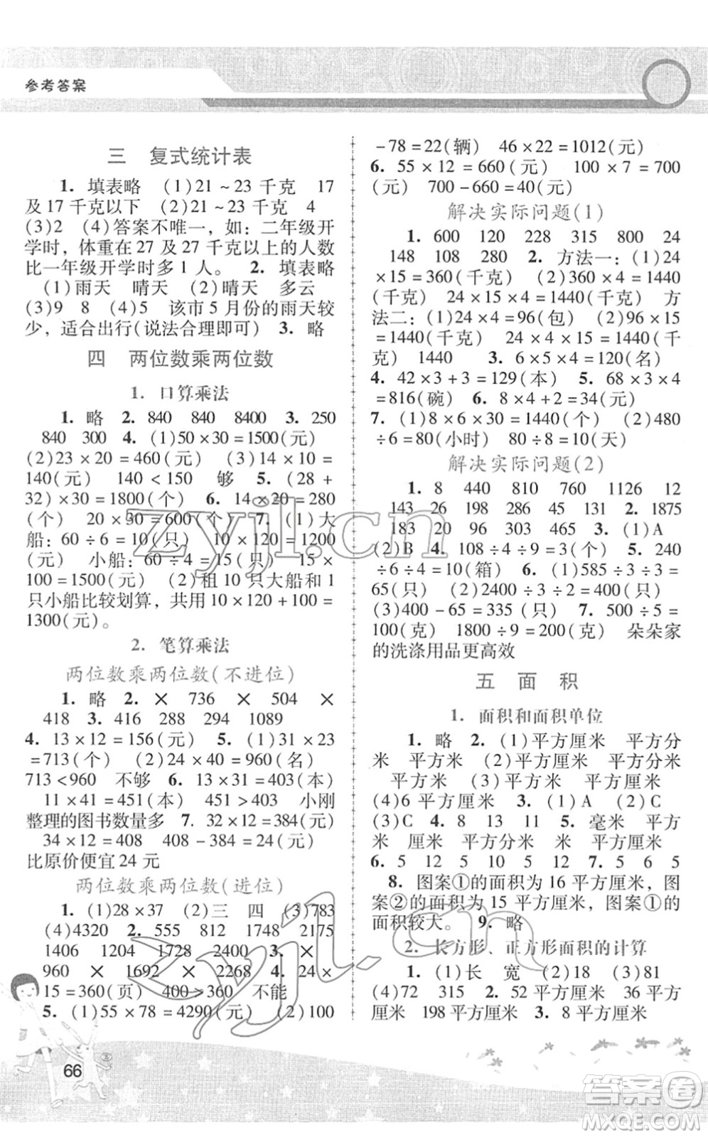 廣西師范大學(xué)出版社2022新課程學(xué)習(xí)輔導(dǎo)三年級(jí)數(shù)學(xué)下冊(cè)人教版中山專版答案