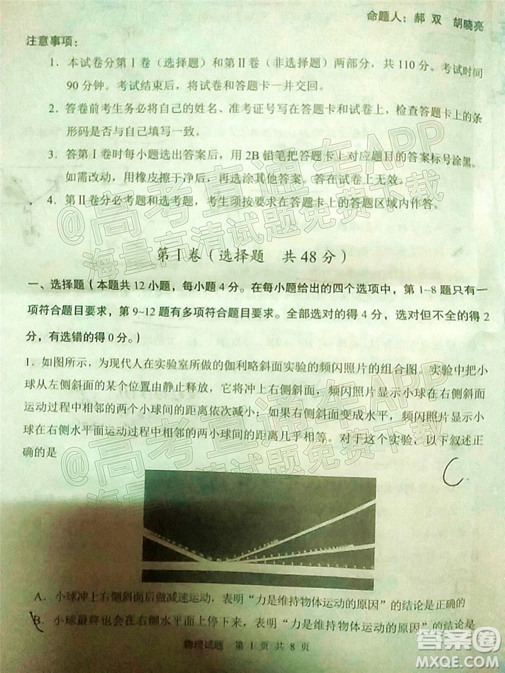 渭南市2022屆高三教學(xué)質(zhì)量檢測1物理試題及答案