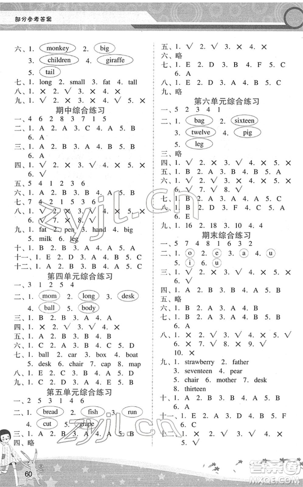 廣西師范大學(xué)出版社2022新課程學(xué)習(xí)輔導(dǎo)三年級英語下冊人教版中山專版答案