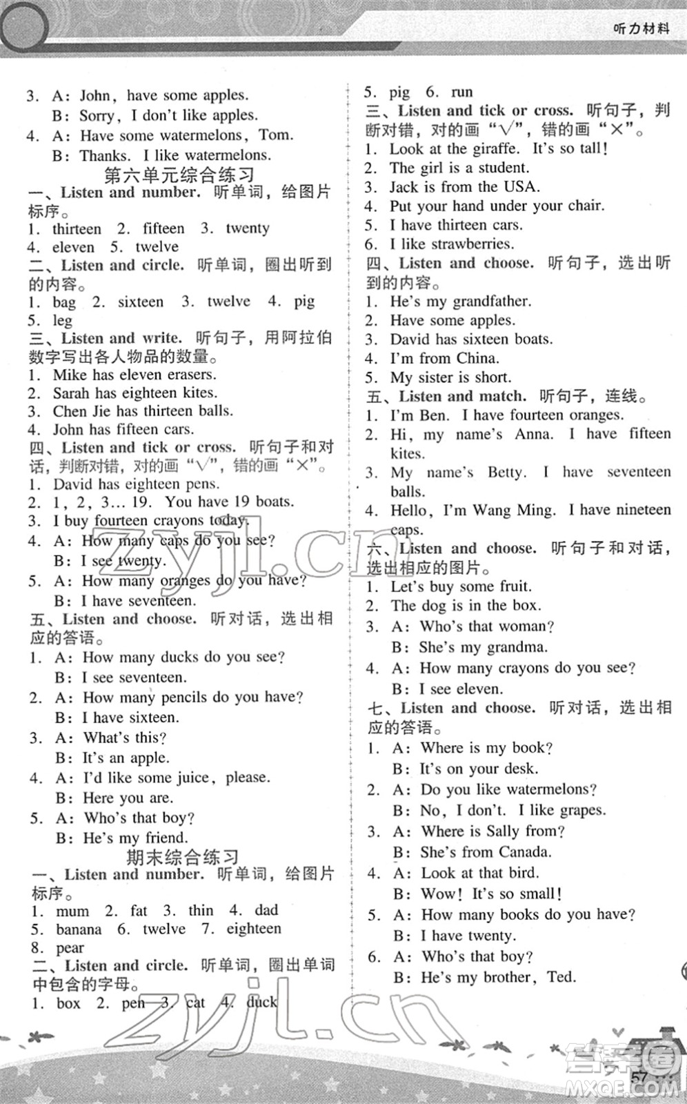 廣西師范大學(xué)出版社2022新課程學(xué)習(xí)輔導(dǎo)三年級英語下冊人教版中山專版答案