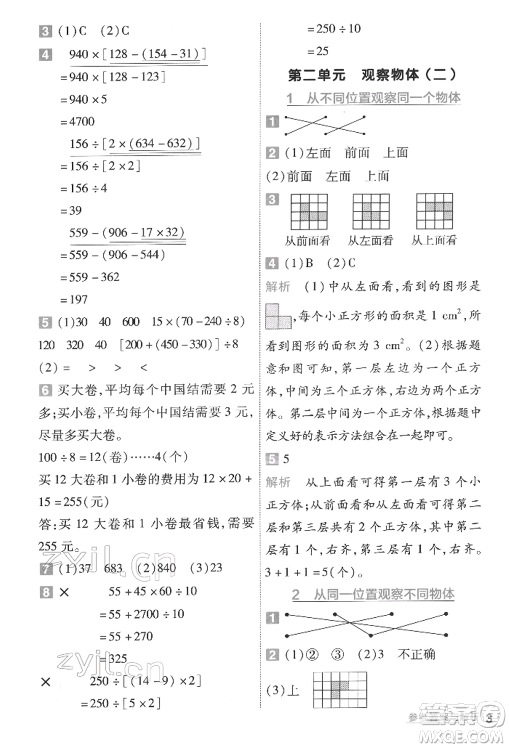 南京師范大學(xué)出版社2022一遍過(guò)四年級(jí)數(shù)學(xué)下冊(cè)人教版參考答案