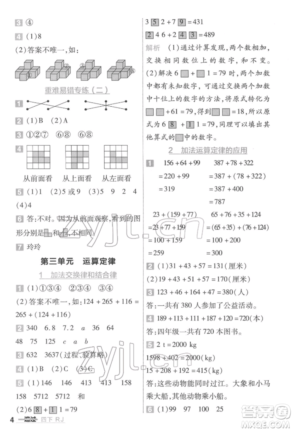 南京師范大學(xué)出版社2022一遍過(guò)四年級(jí)數(shù)學(xué)下冊(cè)人教版參考答案