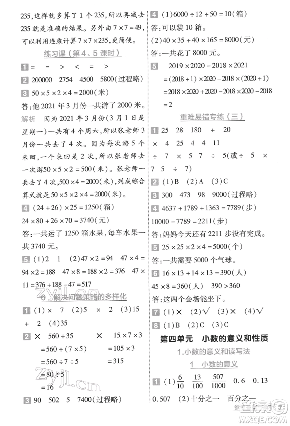 南京師范大學(xué)出版社2022一遍過(guò)四年級(jí)數(shù)學(xué)下冊(cè)人教版參考答案