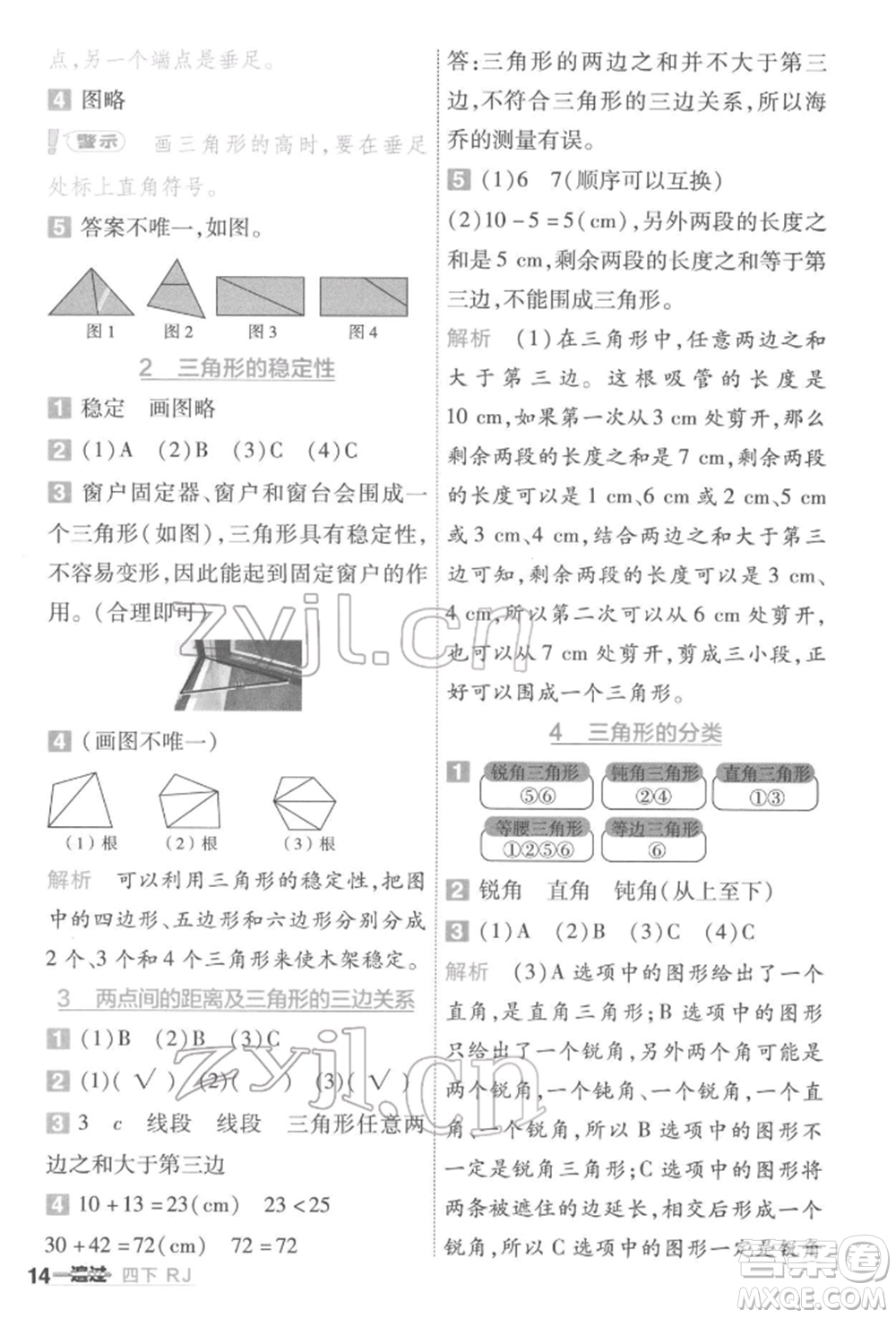 南京師范大學(xué)出版社2022一遍過(guò)四年級(jí)數(shù)學(xué)下冊(cè)人教版參考答案