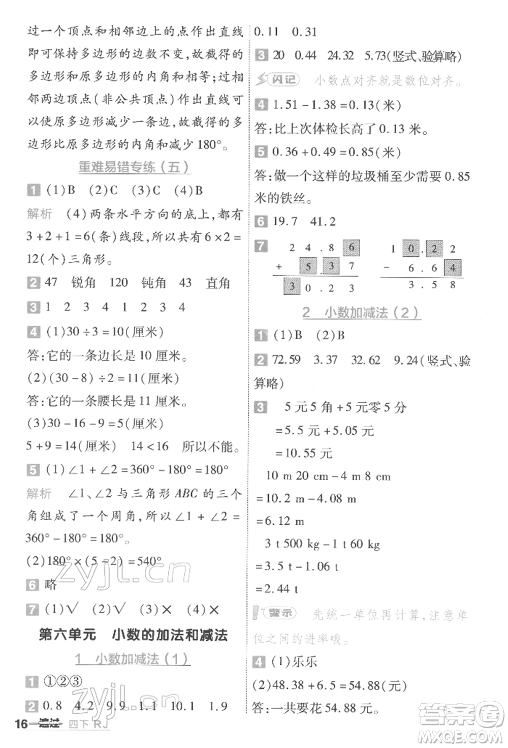 南京師范大學(xué)出版社2022一遍過(guò)四年級(jí)數(shù)學(xué)下冊(cè)人教版參考答案