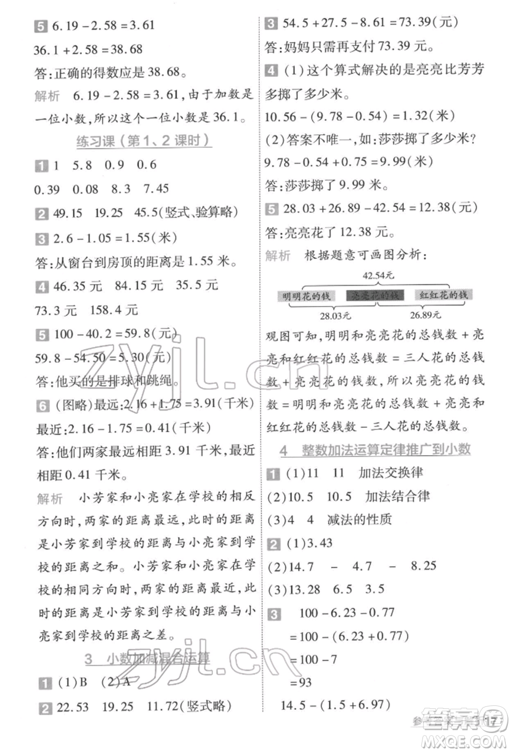 南京師范大學(xué)出版社2022一遍過(guò)四年級(jí)數(shù)學(xué)下冊(cè)人教版參考答案