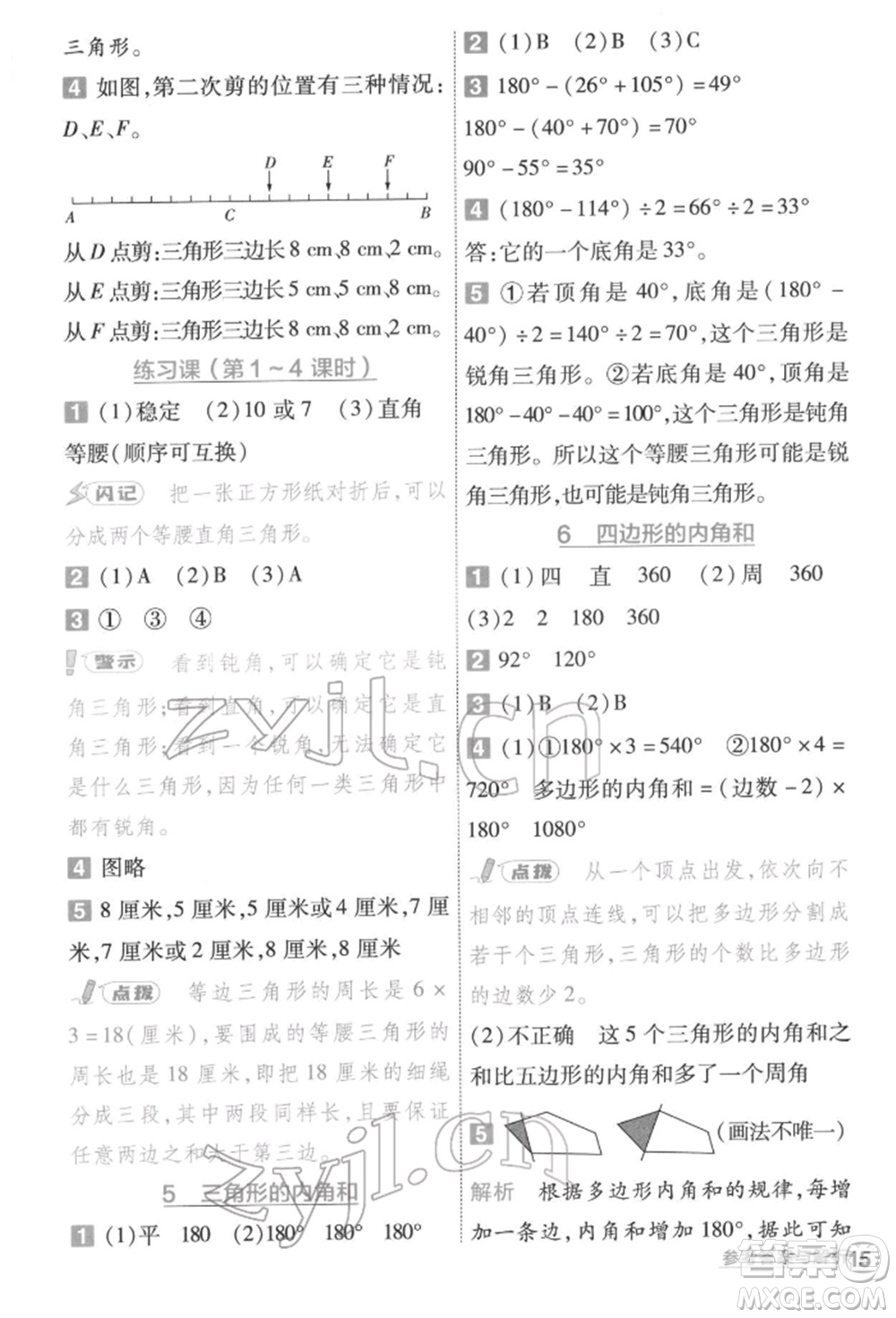 南京師范大學(xué)出版社2022一遍過(guò)四年級(jí)數(shù)學(xué)下冊(cè)人教版參考答案