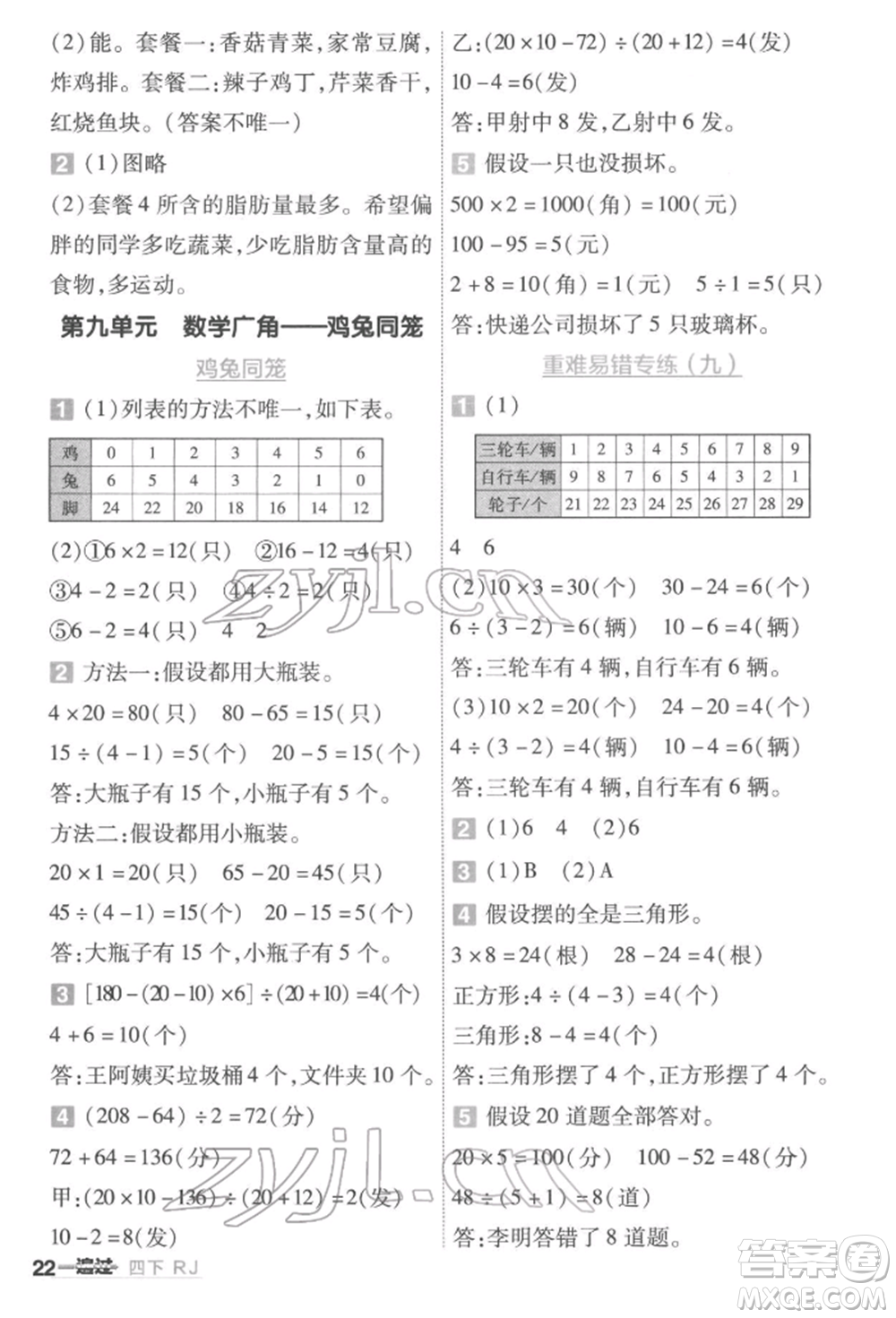 南京師范大學(xué)出版社2022一遍過(guò)四年級(jí)數(shù)學(xué)下冊(cè)人教版參考答案