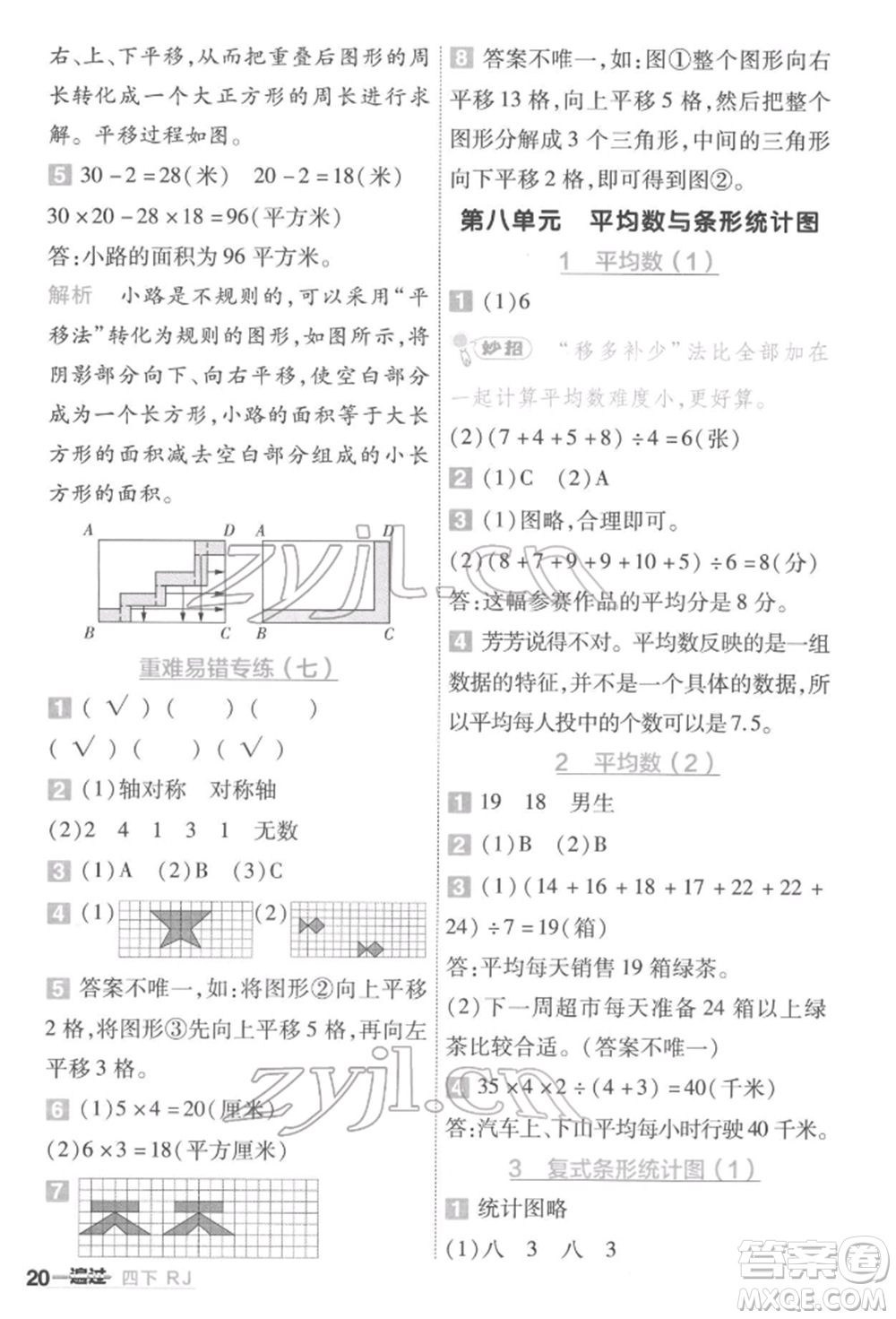 南京師范大學(xué)出版社2022一遍過(guò)四年級(jí)數(shù)學(xué)下冊(cè)人教版參考答案