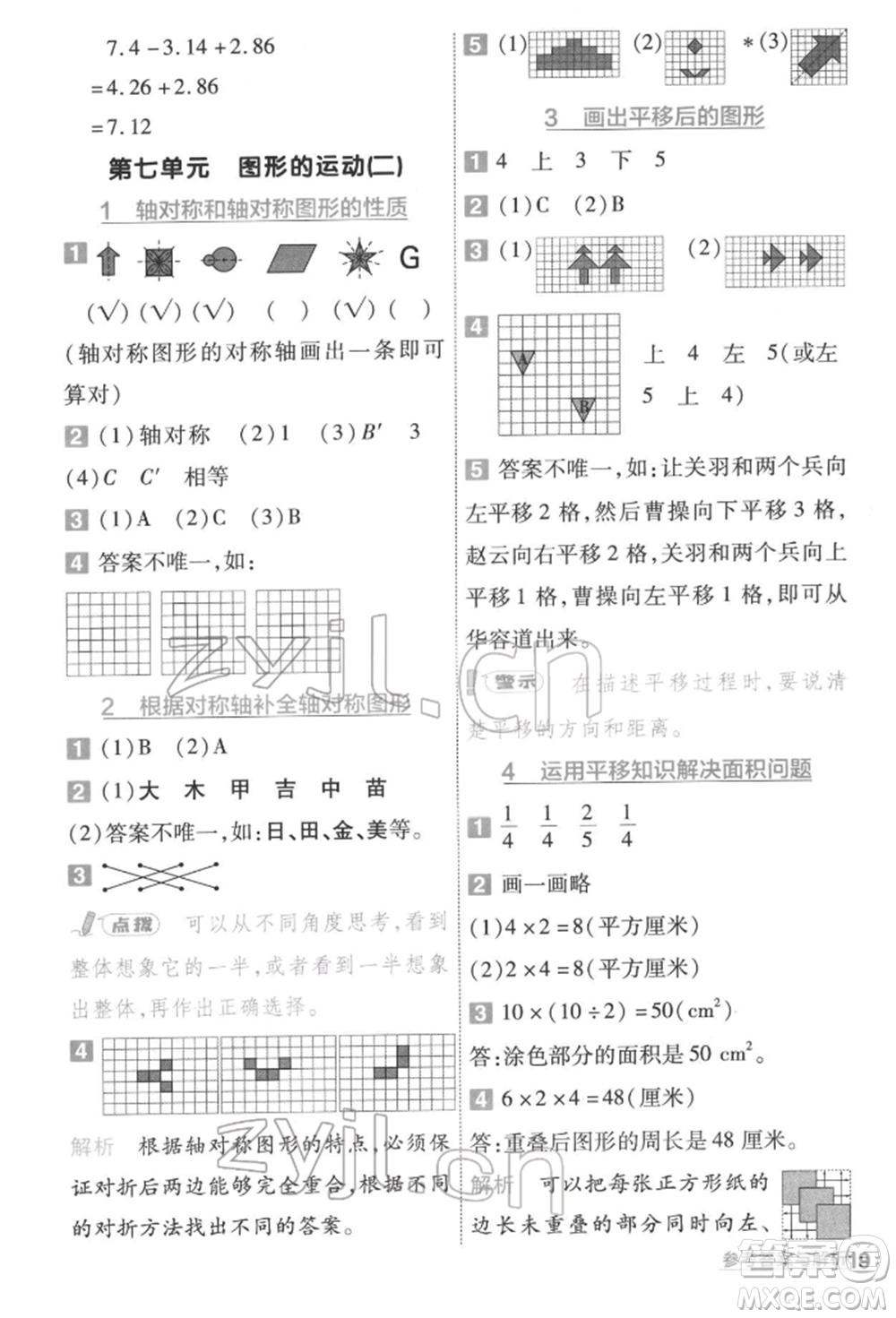 南京師范大學(xué)出版社2022一遍過(guò)四年級(jí)數(shù)學(xué)下冊(cè)人教版參考答案