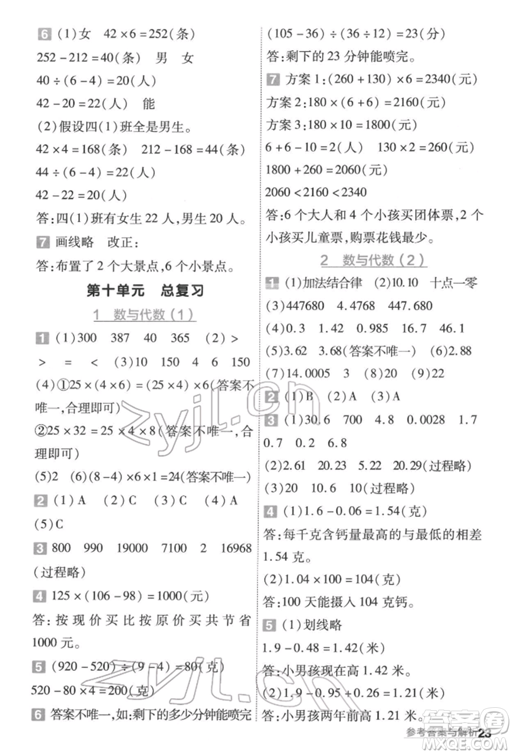 南京師范大學(xué)出版社2022一遍過(guò)四年級(jí)數(shù)學(xué)下冊(cè)人教版參考答案