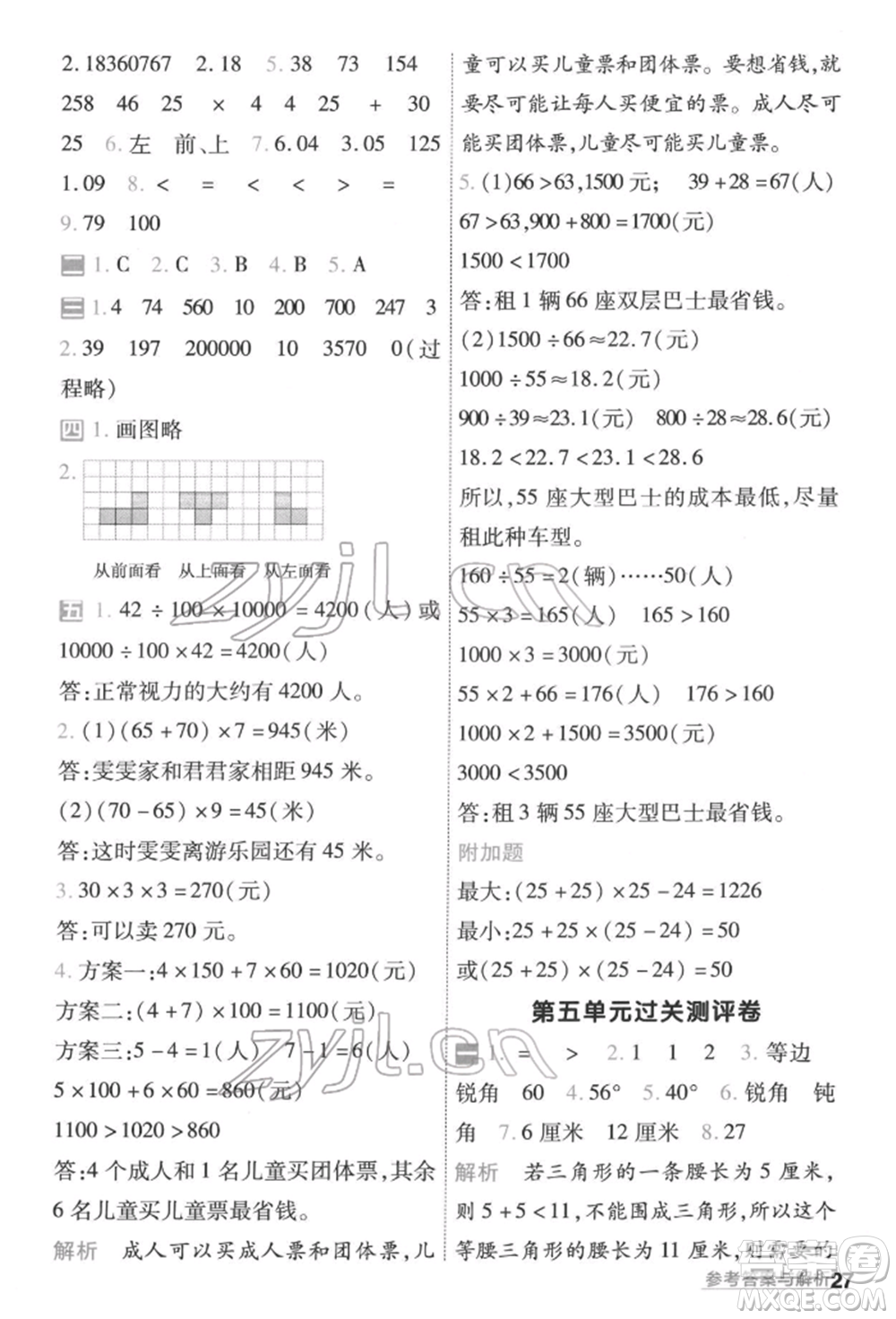 南京師范大學(xué)出版社2022一遍過(guò)四年級(jí)數(shù)學(xué)下冊(cè)人教版參考答案