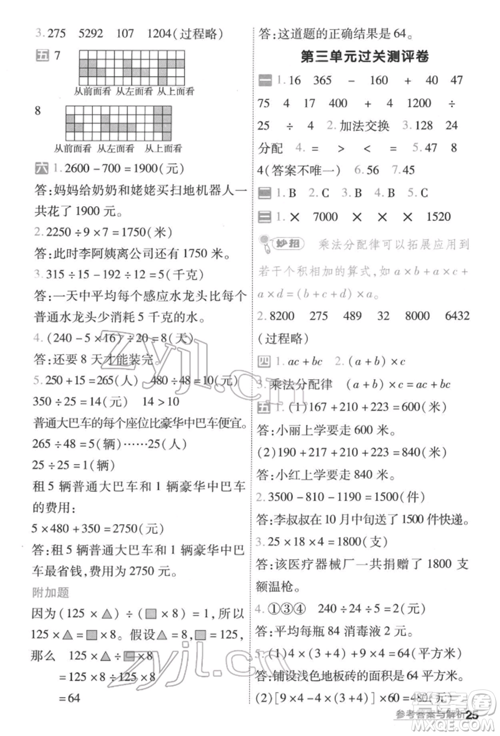 南京師范大學(xué)出版社2022一遍過(guò)四年級(jí)數(shù)學(xué)下冊(cè)人教版參考答案