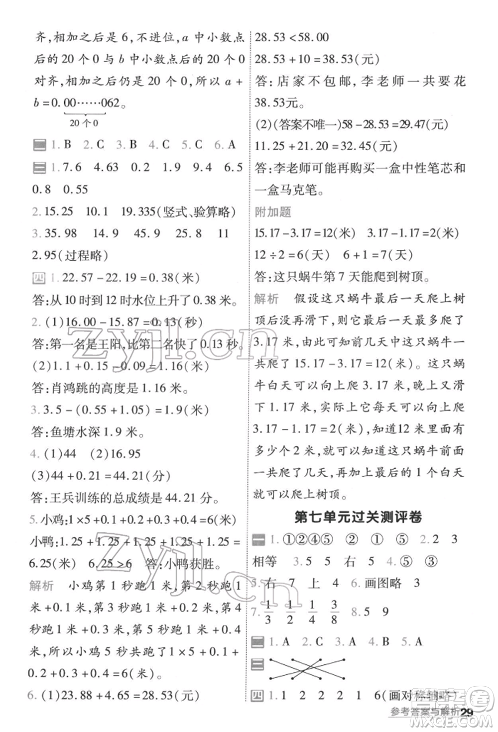 南京師范大學(xué)出版社2022一遍過(guò)四年級(jí)數(shù)學(xué)下冊(cè)人教版參考答案