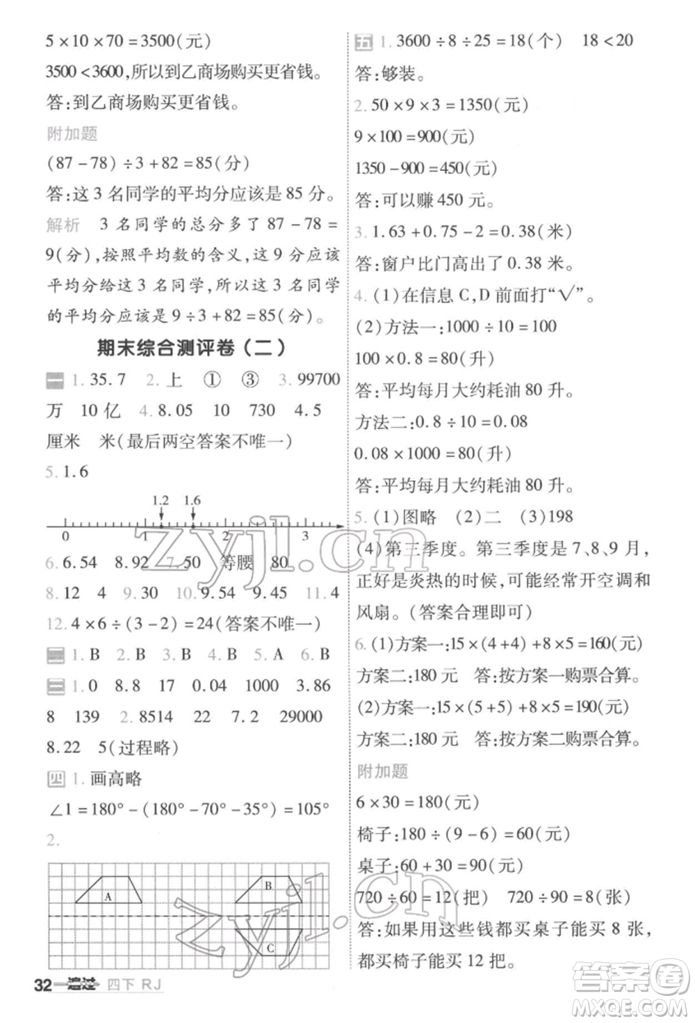 南京師范大學(xué)出版社2022一遍過(guò)四年級(jí)數(shù)學(xué)下冊(cè)人教版參考答案