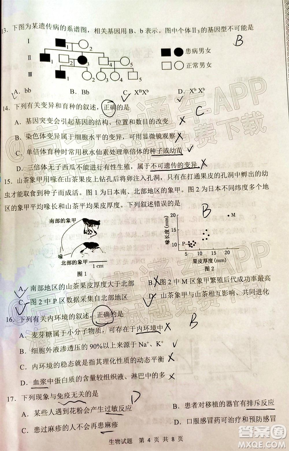 渭南市2022屆高三教學質量檢測1生物試題及答案