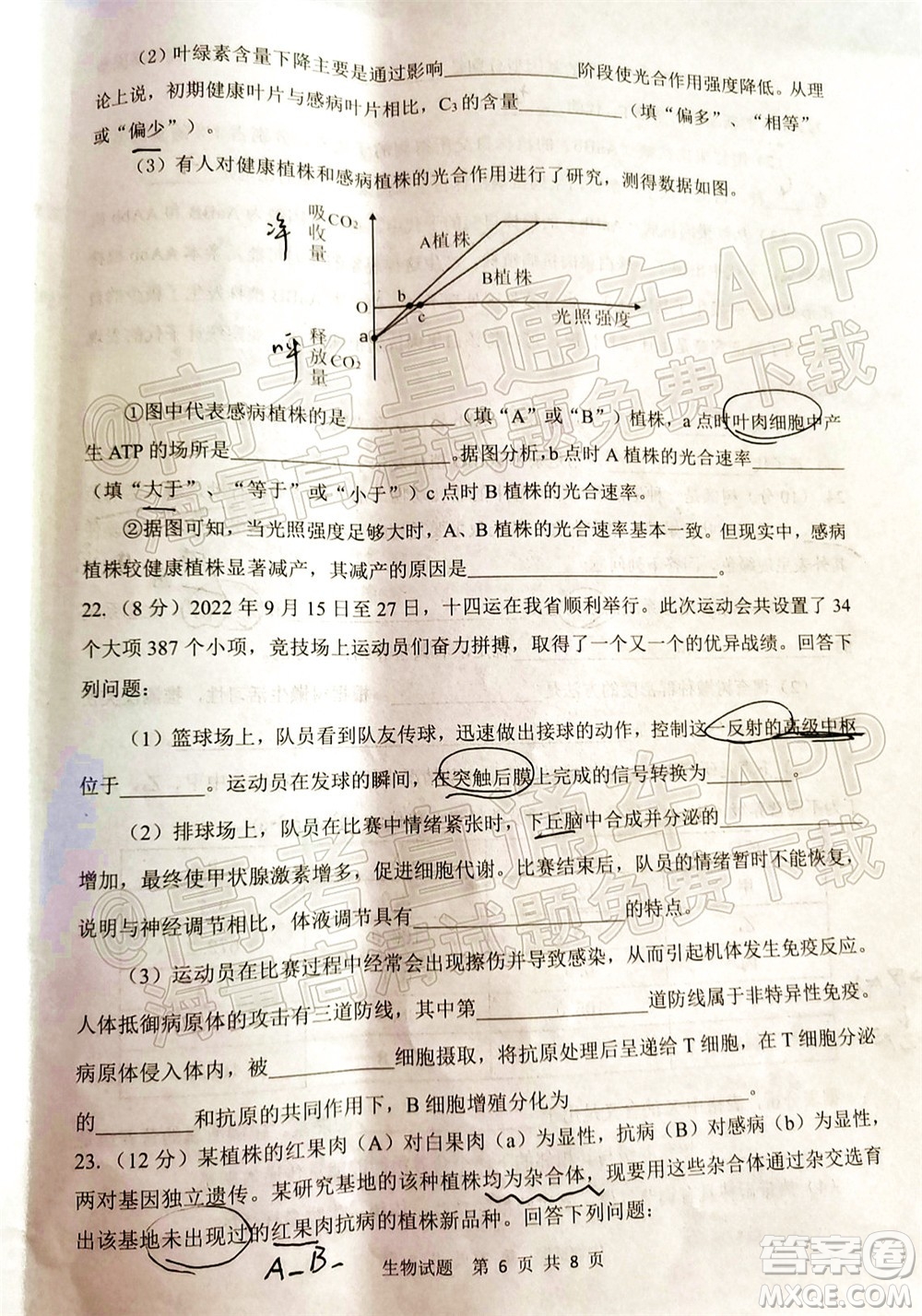 渭南市2022屆高三教學質量檢測1生物試題及答案