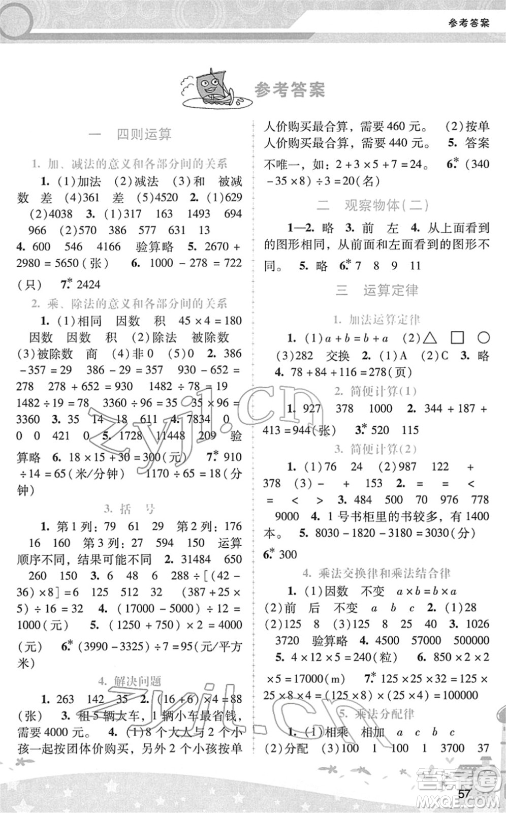 廣西師范大學(xué)出版社2022新課程學(xué)習(xí)輔導(dǎo)四年級(jí)數(shù)學(xué)下冊(cè)人教版答案