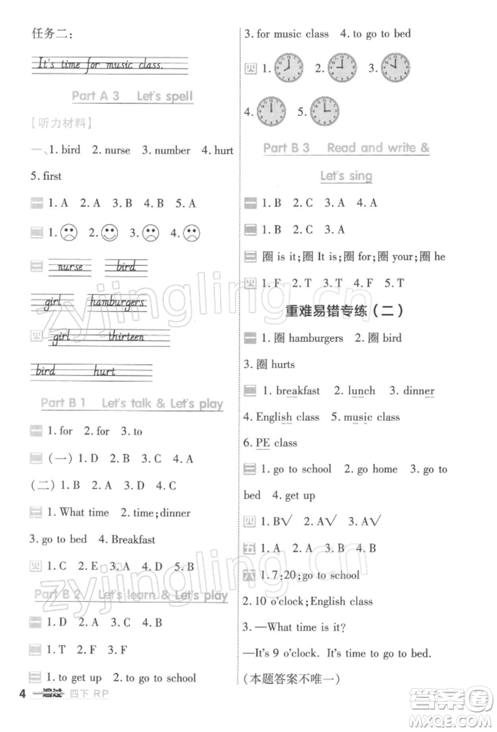 南京師范大學(xué)出版社2022一遍過四年級英語下冊人教版浙江專版參考答案