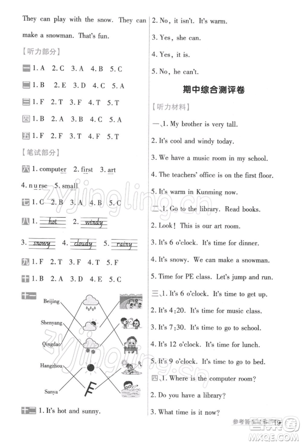 南京師范大學(xué)出版社2022一遍過四年級英語下冊人教版浙江專版參考答案