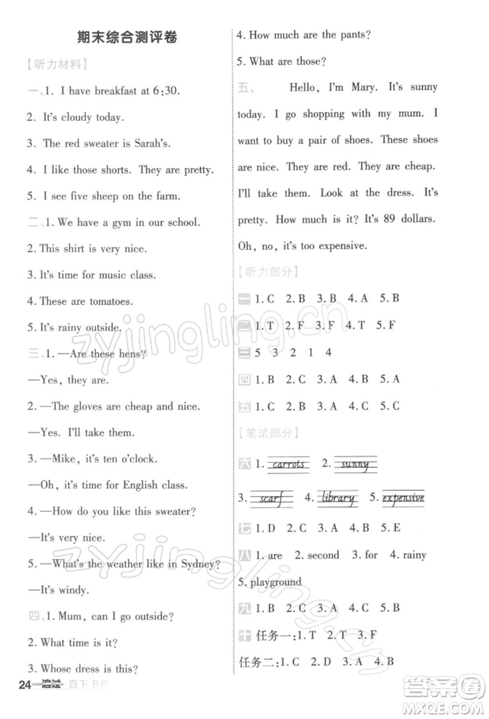 南京師范大學(xué)出版社2022一遍過四年級英語下冊人教版浙江專版參考答案