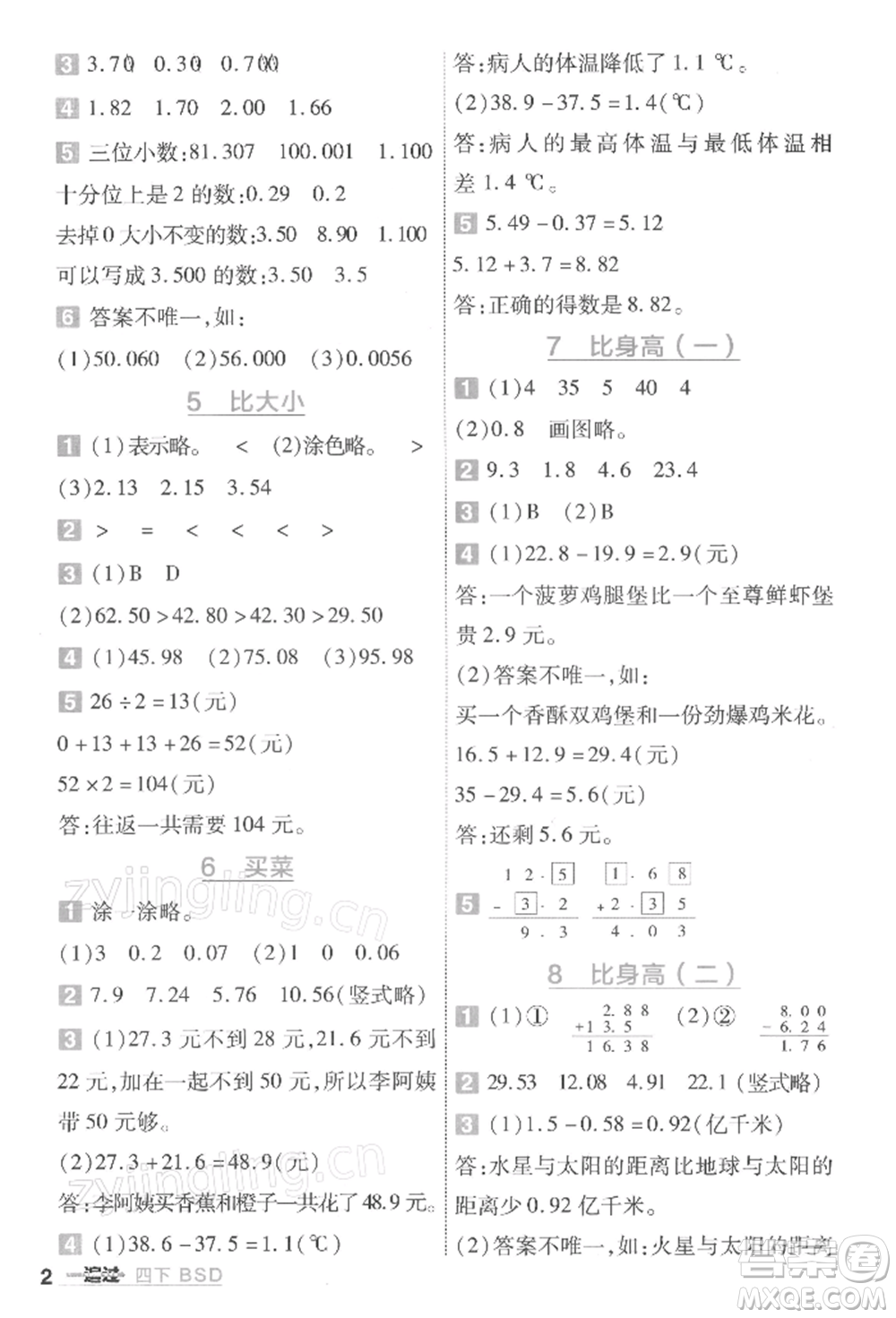 南京師范大學出版社2022一遍過四年級數(shù)學下冊北師大版參考答案