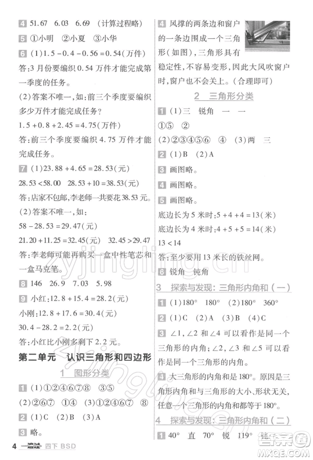 南京師范大學出版社2022一遍過四年級數(shù)學下冊北師大版參考答案