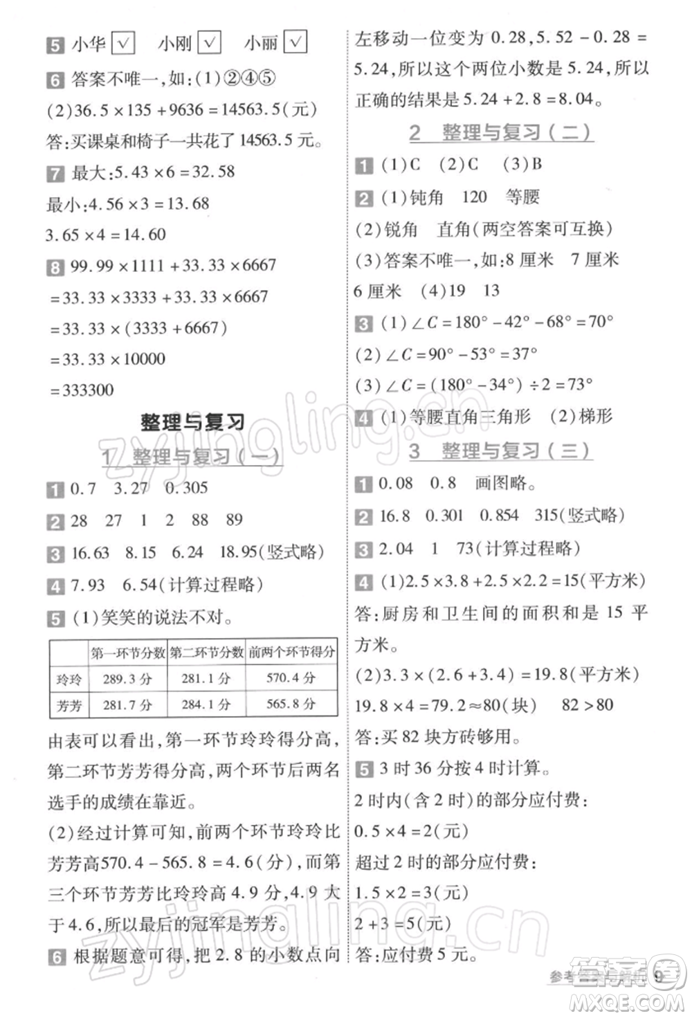 南京師范大學出版社2022一遍過四年級數(shù)學下冊北師大版參考答案