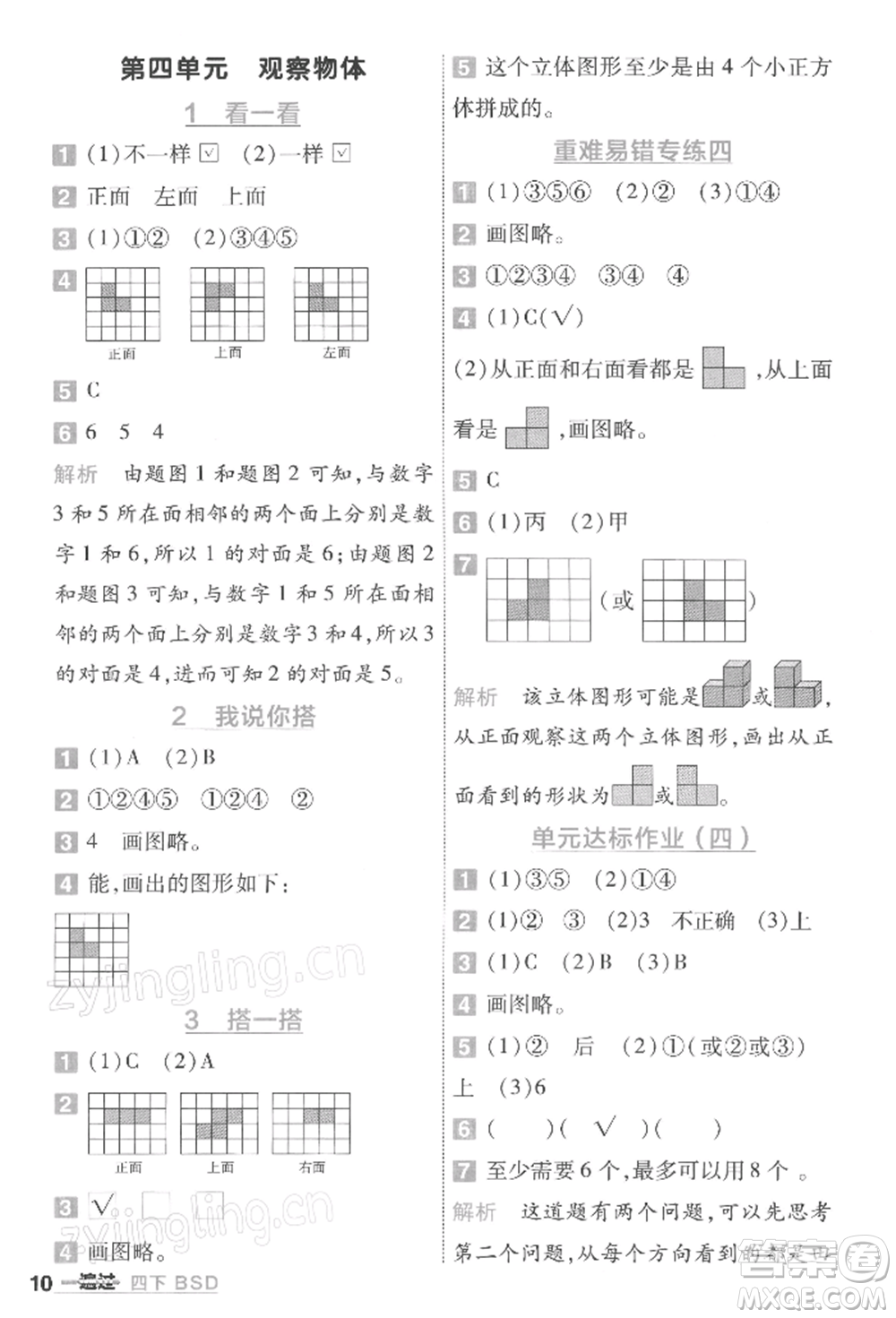 南京師范大學出版社2022一遍過四年級數(shù)學下冊北師大版參考答案