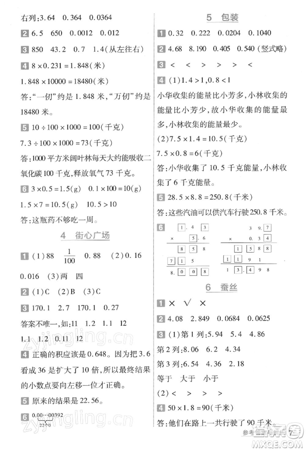 南京師范大學出版社2022一遍過四年級數(shù)學下冊北師大版參考答案