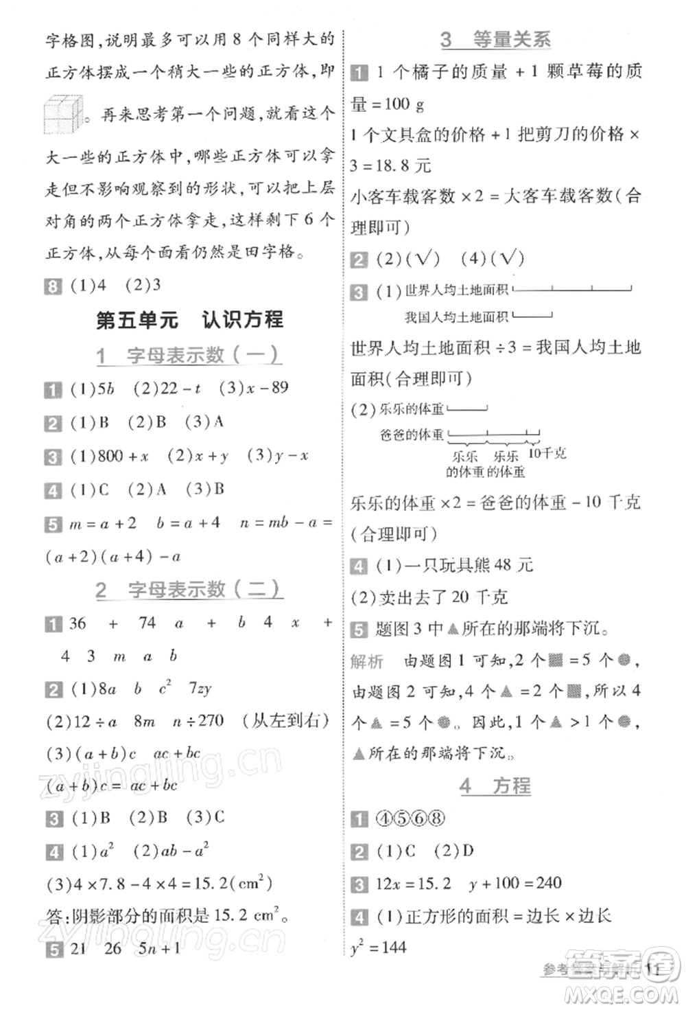 南京師范大學出版社2022一遍過四年級數(shù)學下冊北師大版參考答案