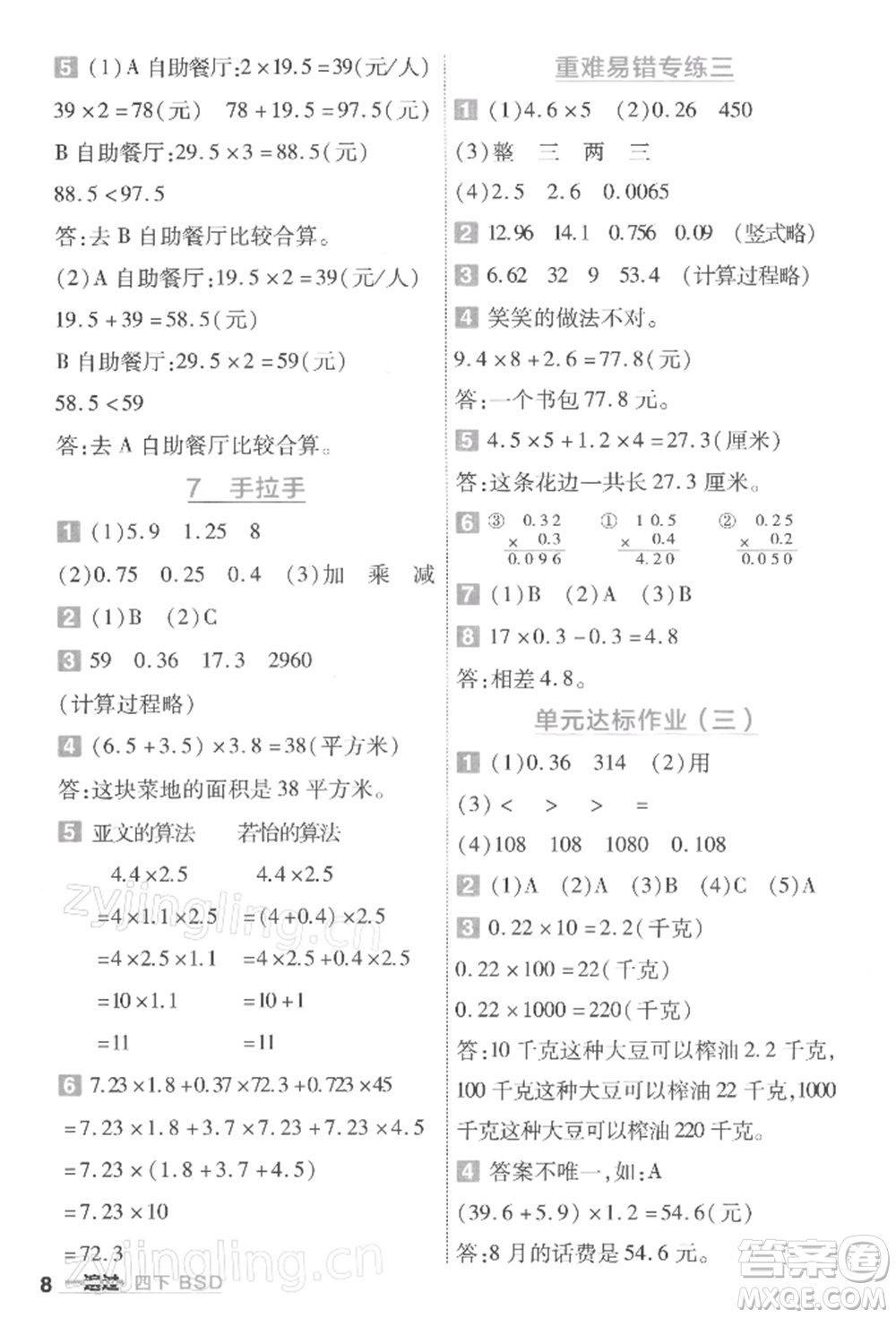 南京師范大學出版社2022一遍過四年級數(shù)學下冊北師大版參考答案