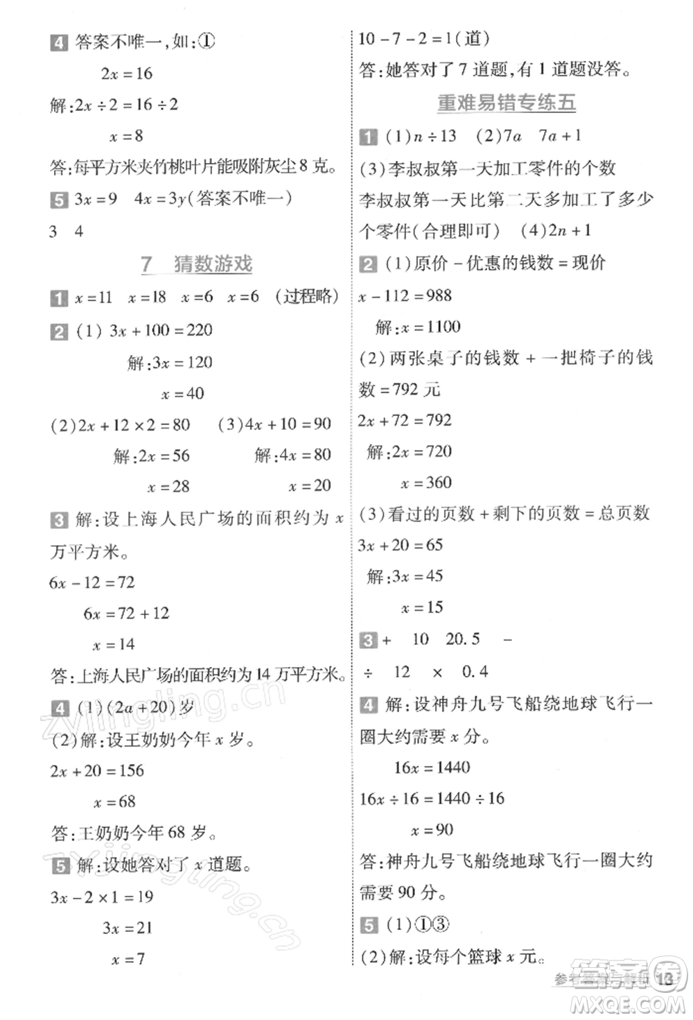 南京師范大學出版社2022一遍過四年級數(shù)學下冊北師大版參考答案