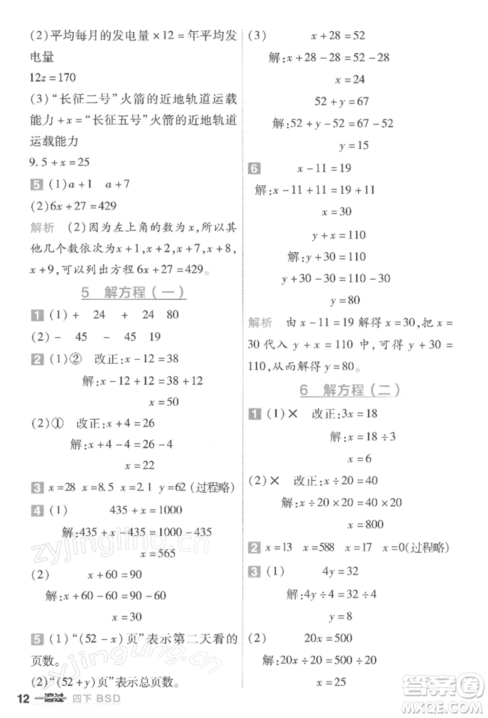 南京師范大學出版社2022一遍過四年級數(shù)學下冊北師大版參考答案