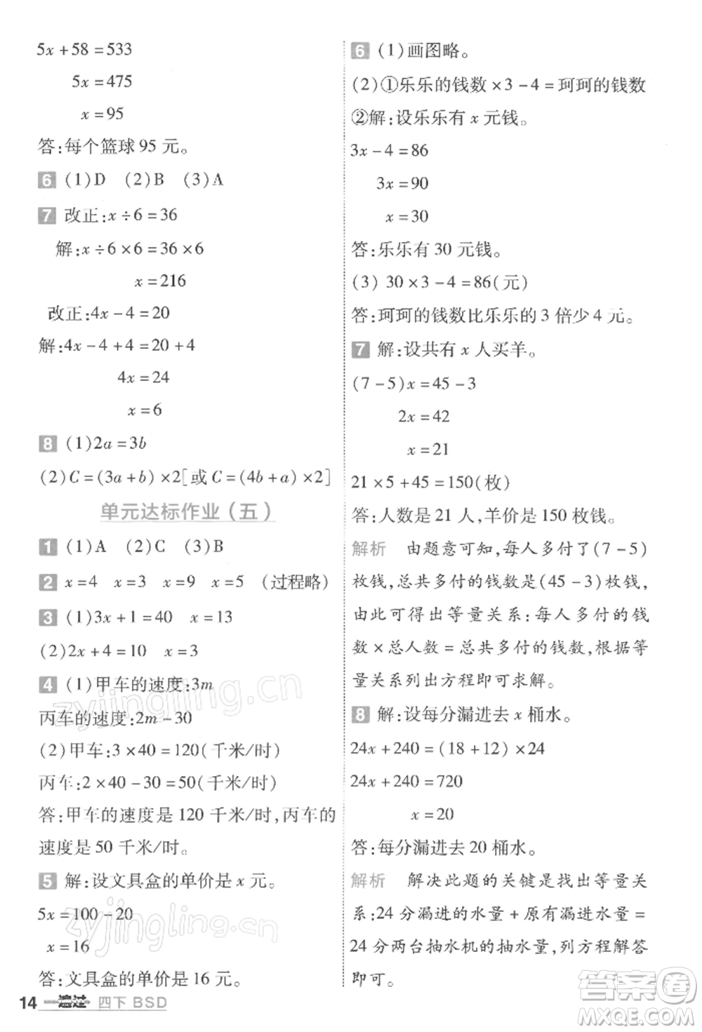 南京師范大學出版社2022一遍過四年級數(shù)學下冊北師大版參考答案