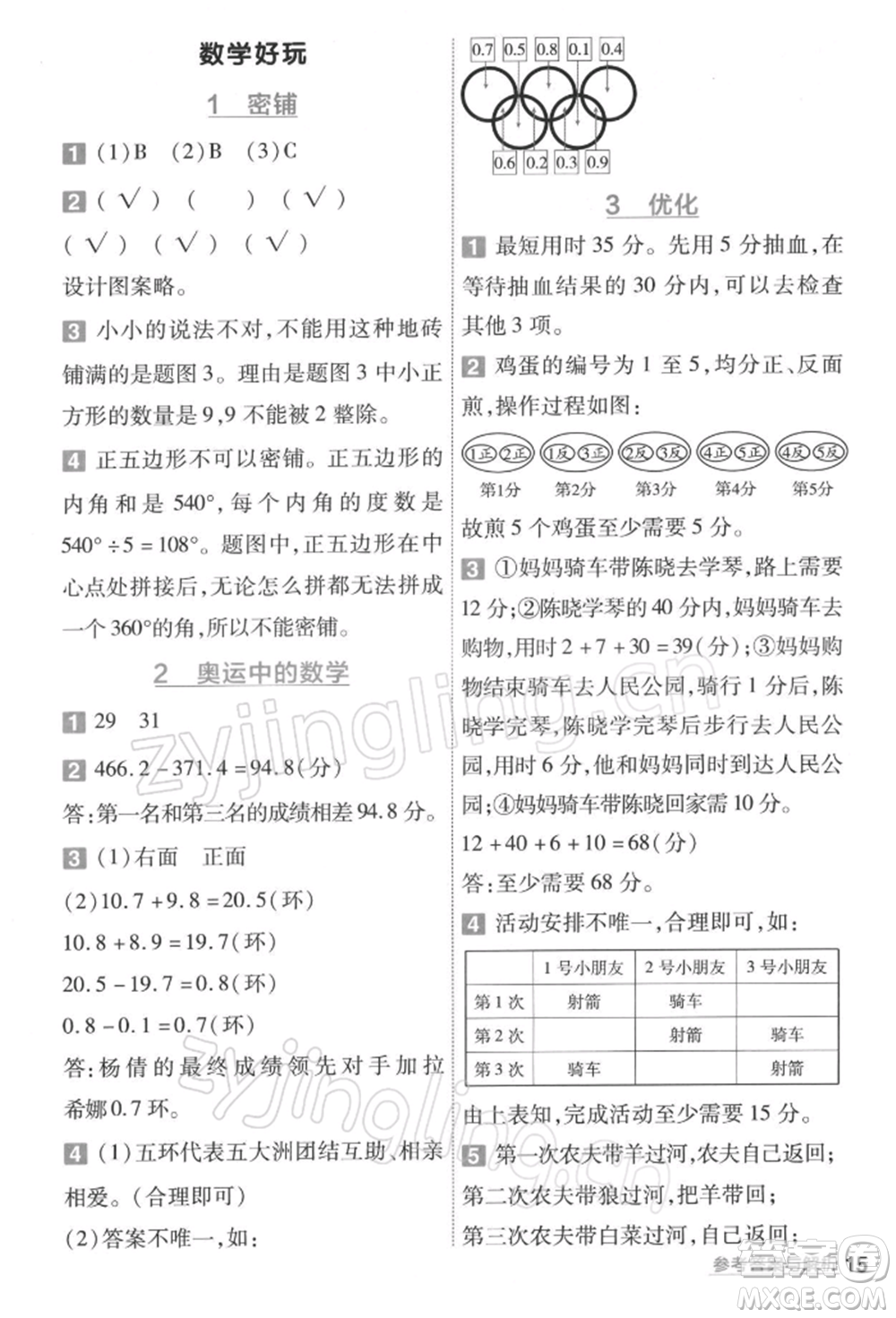 南京師范大學出版社2022一遍過四年級數(shù)學下冊北師大版參考答案