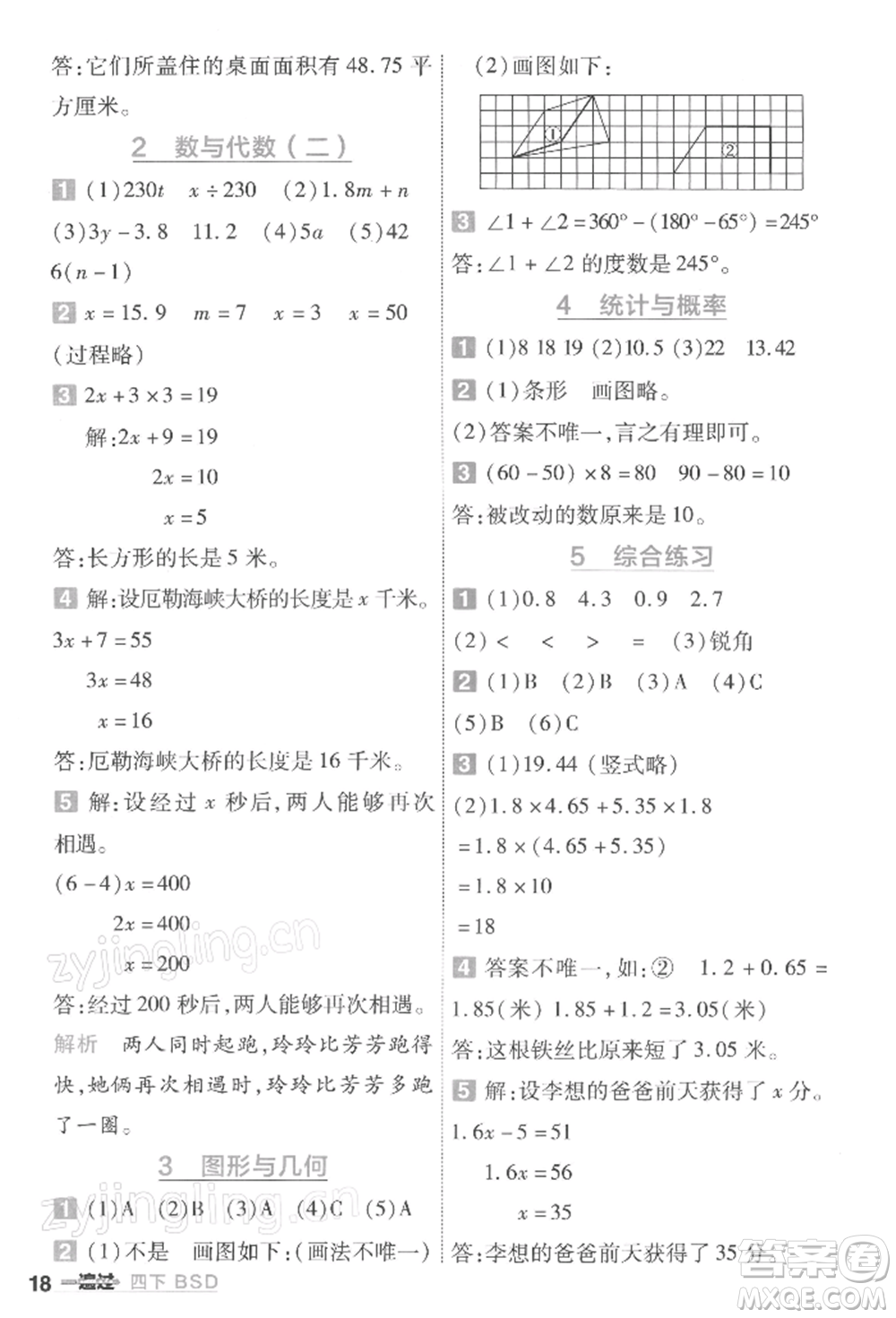 南京師范大學出版社2022一遍過四年級數(shù)學下冊北師大版參考答案