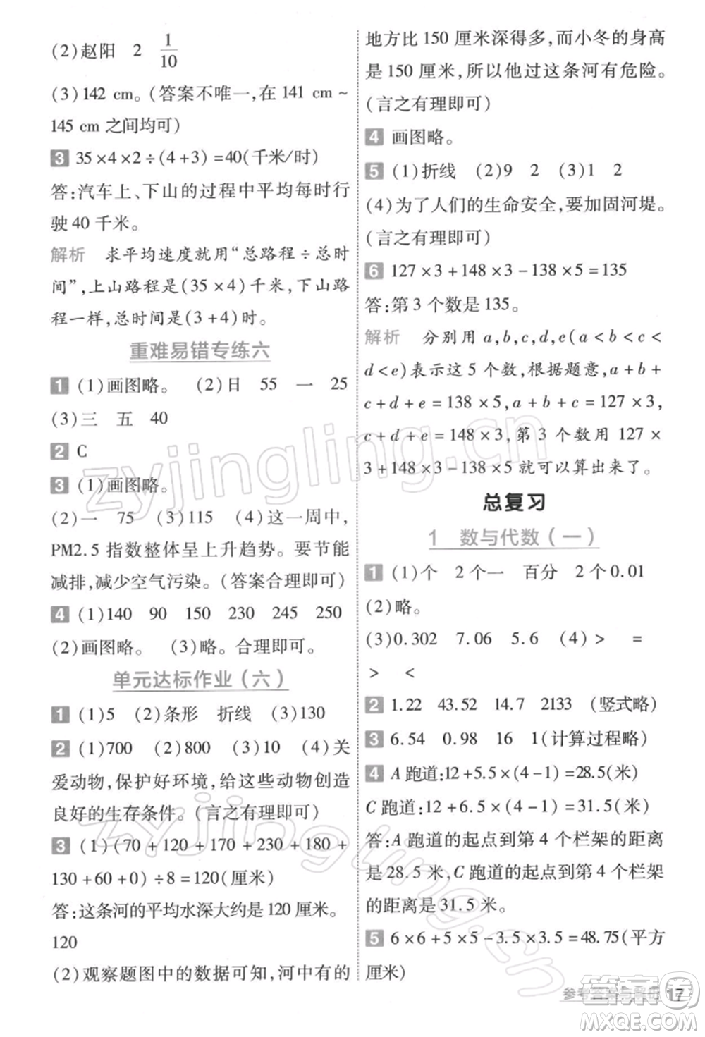 南京師范大學出版社2022一遍過四年級數(shù)學下冊北師大版參考答案