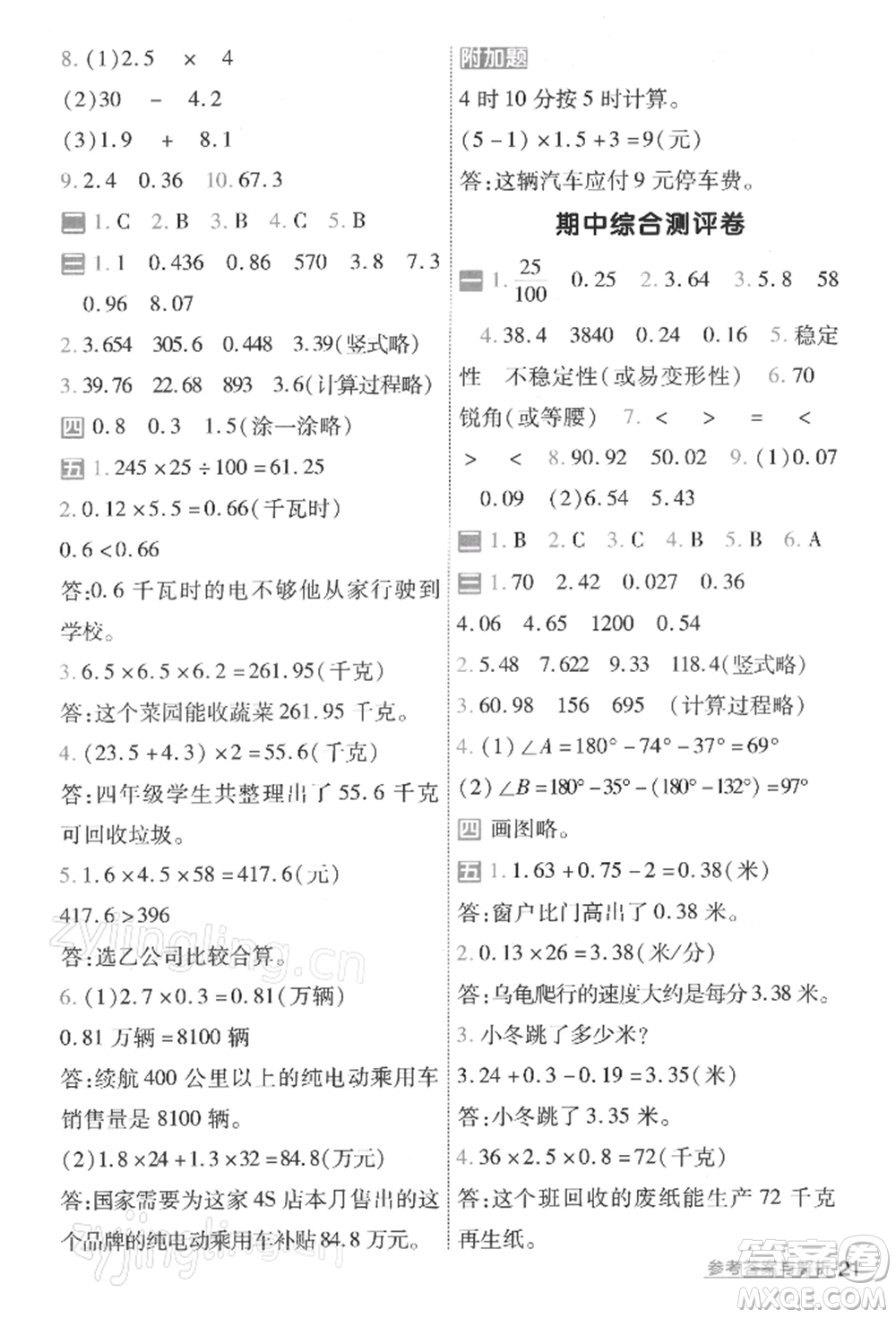 南京師范大學出版社2022一遍過四年級數(shù)學下冊北師大版參考答案