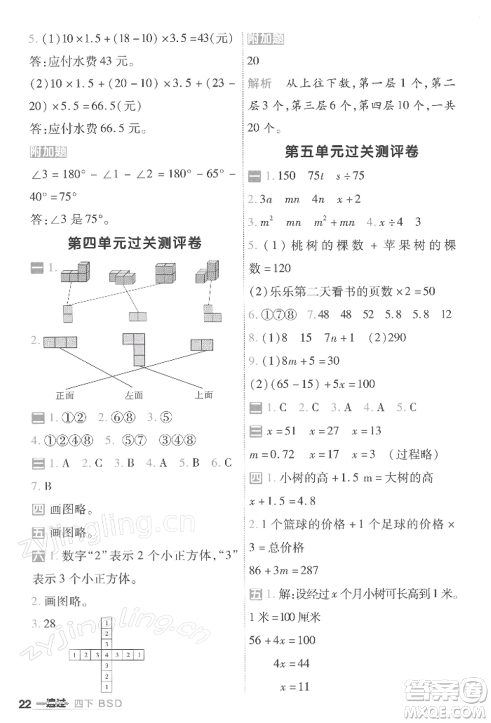 南京師范大學出版社2022一遍過四年級數(shù)學下冊北師大版參考答案