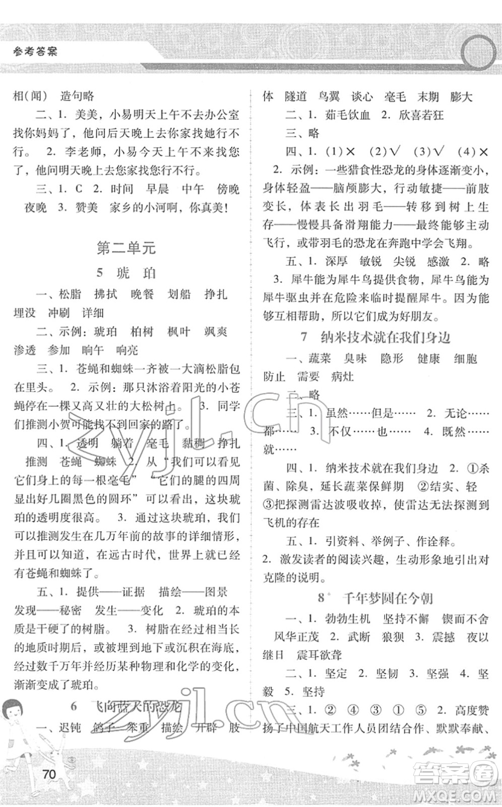 廣西師范大學(xué)出版社2022新課程學(xué)習(xí)輔導(dǎo)四年級(jí)語(yǔ)文下冊(cè)統(tǒng)編版中山專版答案