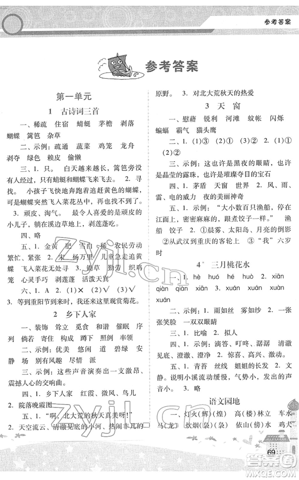 廣西師范大學(xué)出版社2022新課程學(xué)習(xí)輔導(dǎo)四年級(jí)語(yǔ)文下冊(cè)統(tǒng)編版中山專版答案