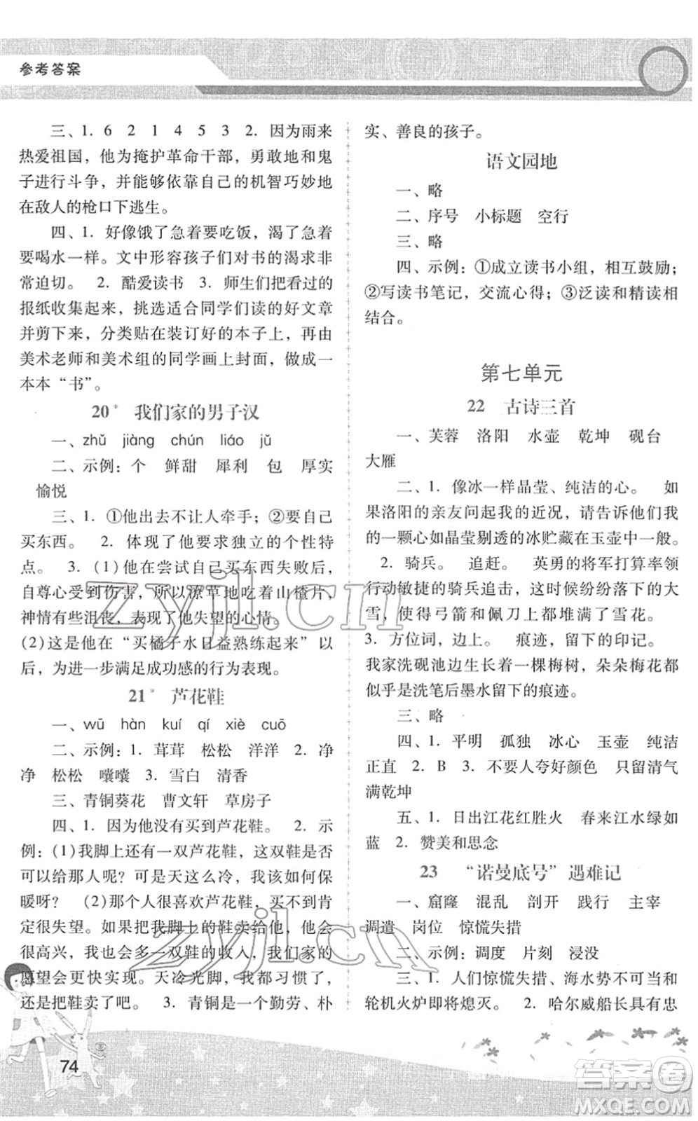 廣西師范大學(xué)出版社2022新課程學(xué)習(xí)輔導(dǎo)四年級(jí)語(yǔ)文下冊(cè)統(tǒng)編版中山專版答案