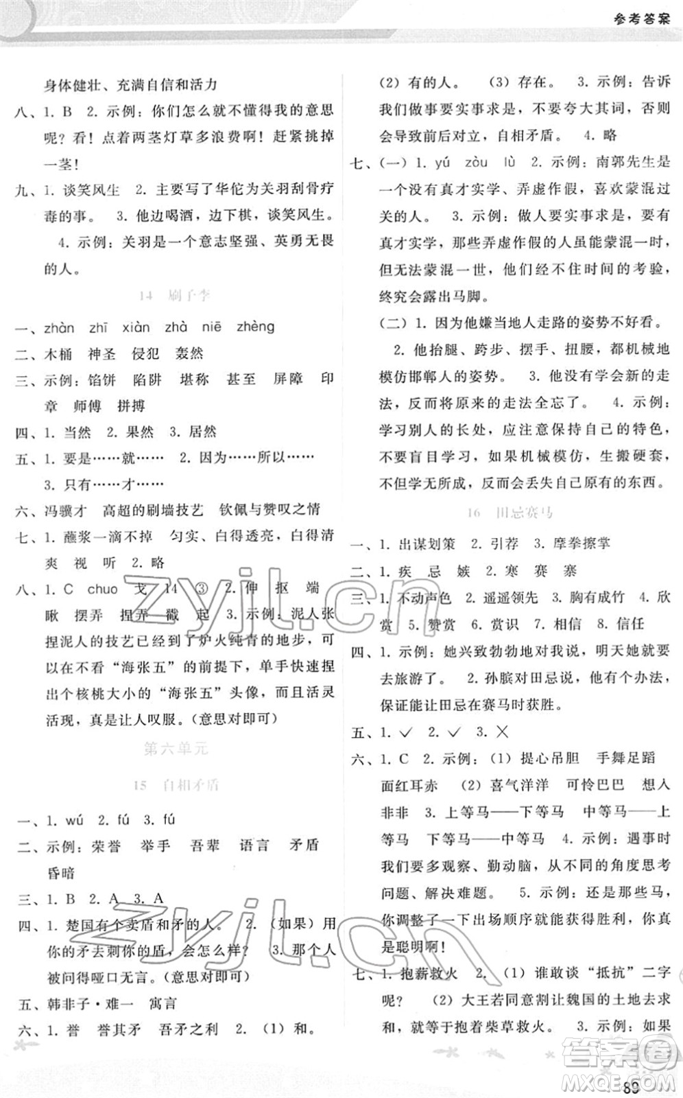 廣西師范大學(xué)出版社2022新課程學(xué)習(xí)輔導(dǎo)五年級語文下冊人教版答案