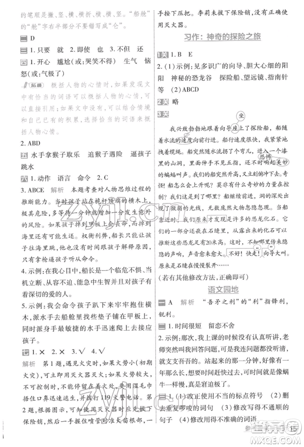 南京師范大學(xué)出版社2022一遍過五年級語文下冊人教版參考答案