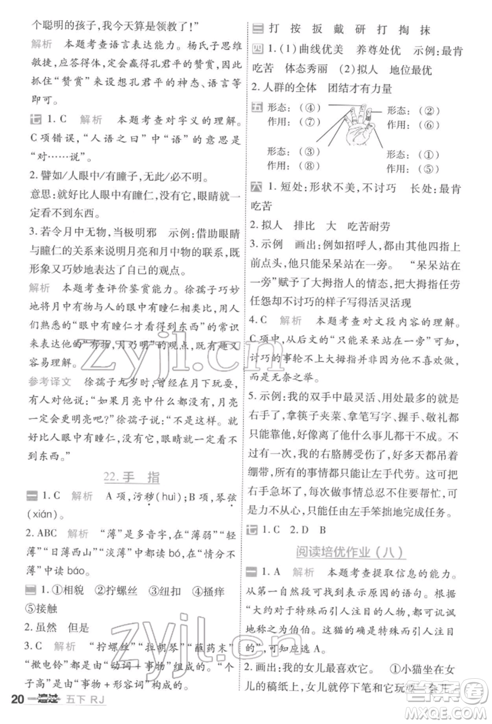 南京師范大學(xué)出版社2022一遍過五年級語文下冊人教版參考答案