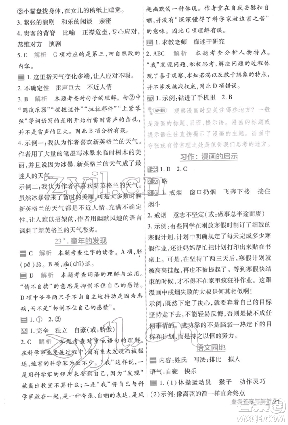 南京師范大學(xué)出版社2022一遍過五年級語文下冊人教版參考答案