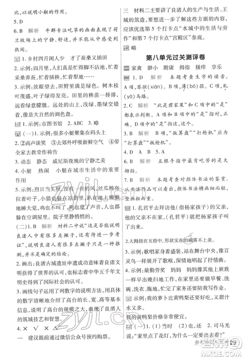 南京師范大學(xué)出版社2022一遍過五年級語文下冊人教版參考答案