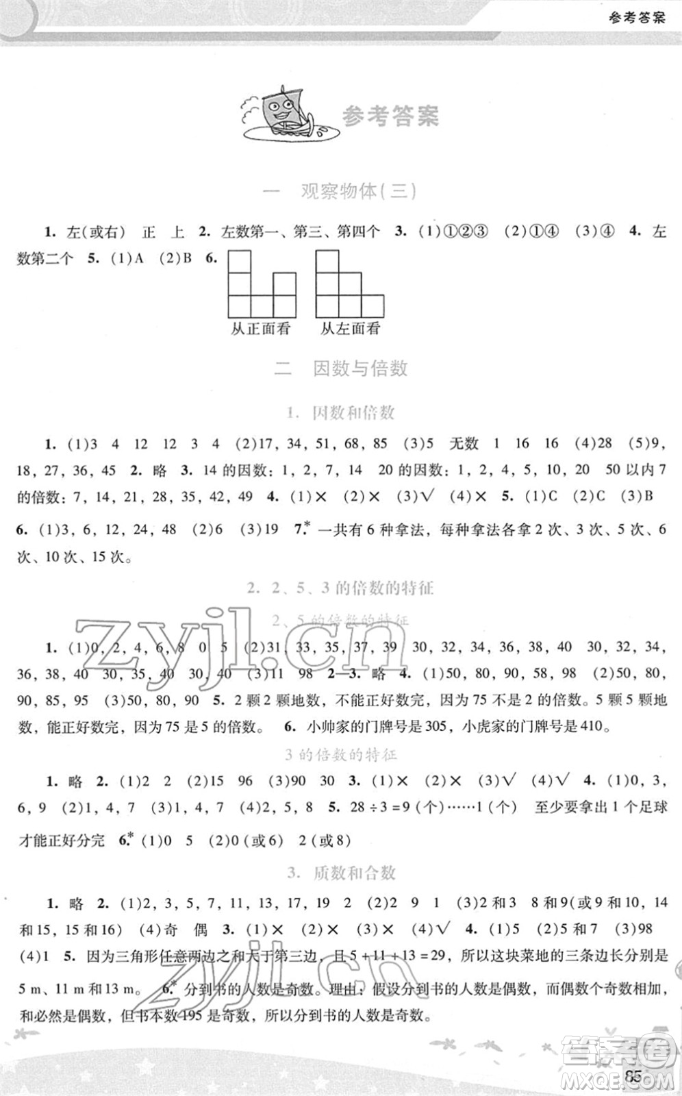 廣西師范大學(xué)出版社2022新課程學(xué)習(xí)輔導(dǎo)五年級(jí)數(shù)學(xué)下冊(cè)人教版答案